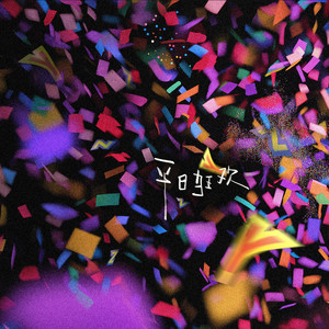 丰满少妇白嫩的胴体
